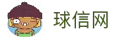 球信网·(中国)集团
